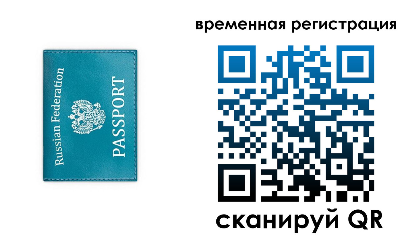 временная прописка в Пущино