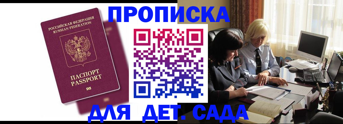 временная прописка в Пущино